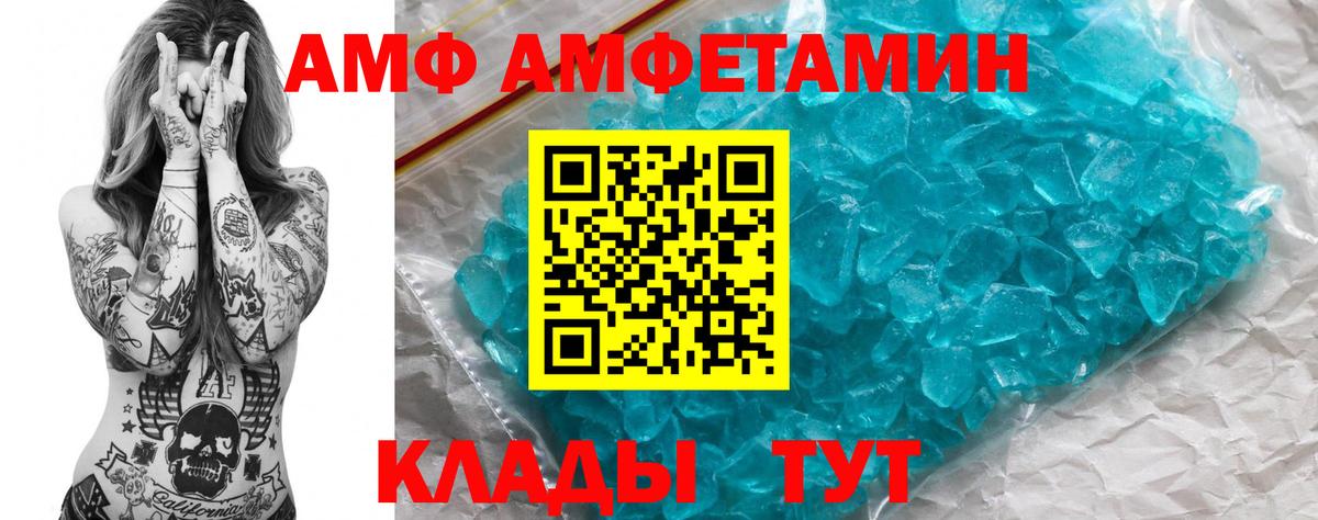 Амфетамин Розовый Камышин