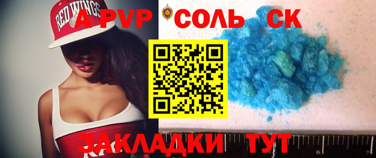 Камышин  Alfa_PVP  Вход с VPN  Alpha-PVP СК  A-PVP мука 