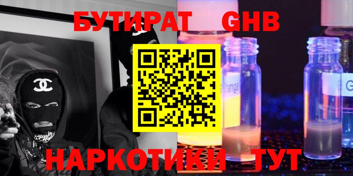 Бутират бутандиол Камышин