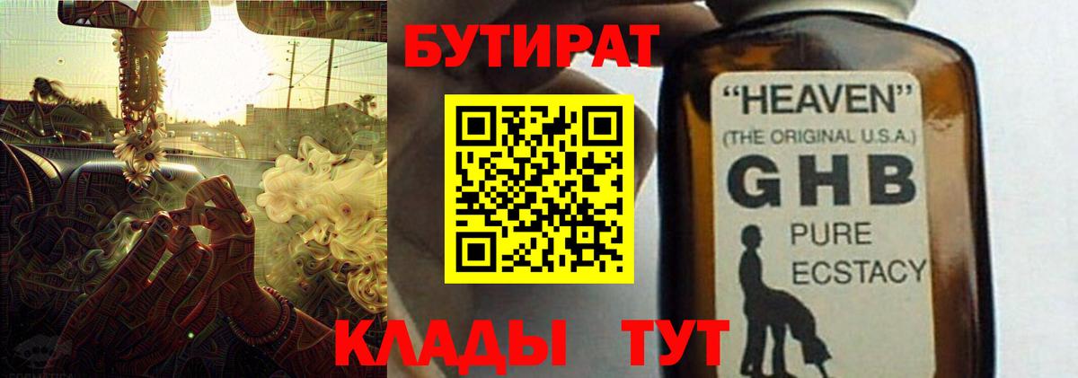 БУТИРАТ  БУТИРАТ BDO 33%  Вход с VPN  Камышин 