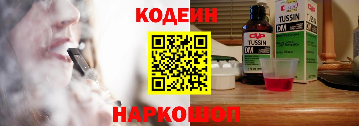 Кодеин Purple Drank  Вход с VPN  Кодеин Purple Drank  Камышин 