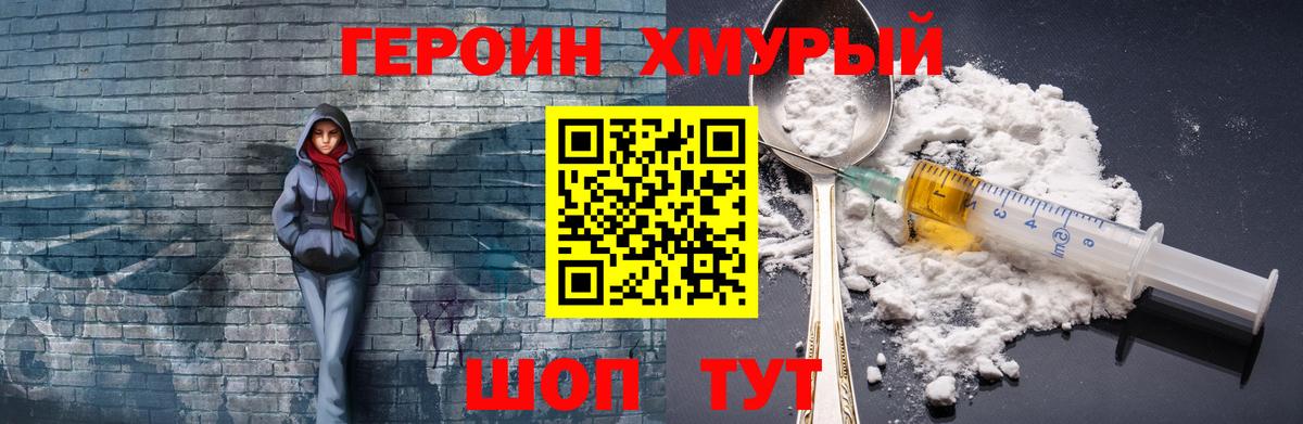 ГЕРОИН герыч  Вход с VPN  Камышин 