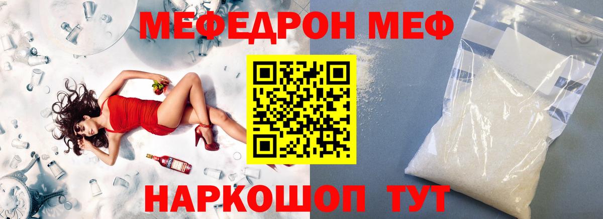 Меф VHQ  МЕФ  Камышин  Вход с VPN 