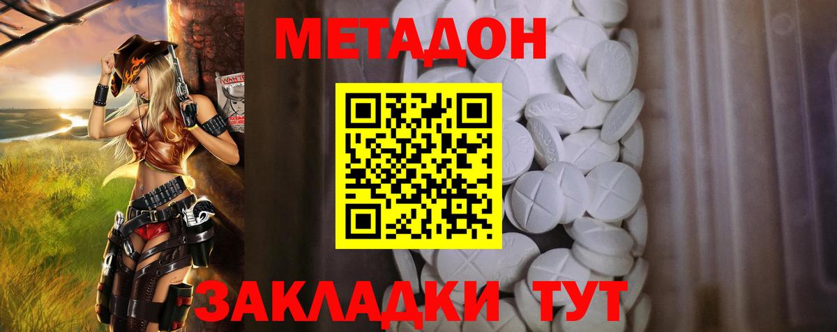 МЕТАДОН кристалл  Вход с VPN  Камышин  блэк спрут онион  Метадон methadone 