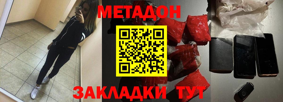 МЕТАДОН белоснежный Камышин