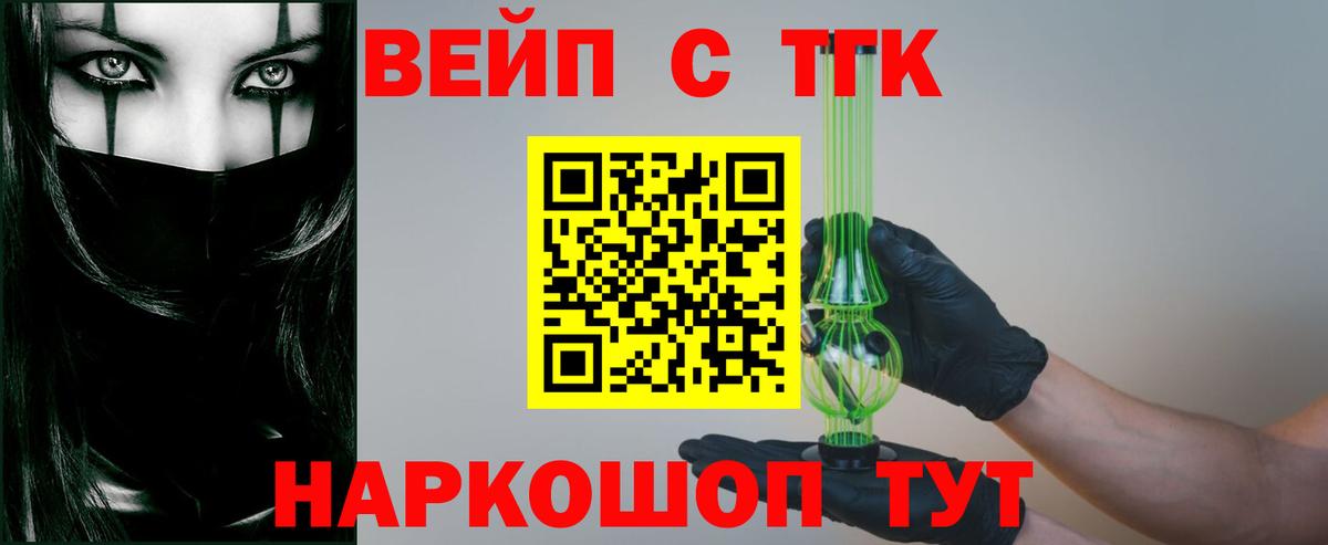 Дистиллят ТГК вейп с тгк  Вход с VPN  Камышин  ТГК жижа 